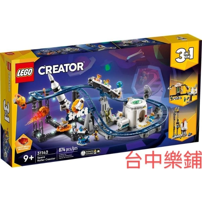 [台中可自取] ⭕台中樂鋪⭕ 樂高 LEGO 31142 太空 雲霄飛車 三合一  CREATOR