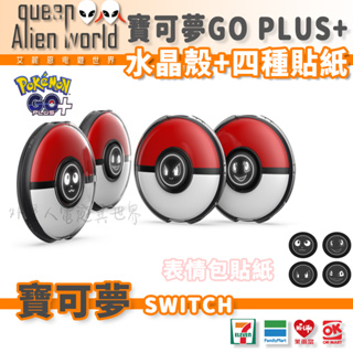 🆕開發票🔥免運 寶可夢 Pokemon GO Plus+ 保護殼 精靈球保護套 go plus+保護套 switch