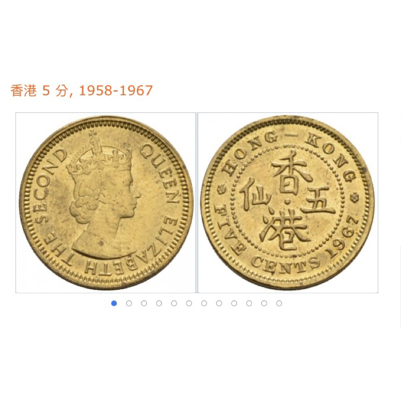 1958-1979 香港🇭🇰 五仙 伊莉莎白 迷你幣 外幣 紀念幣