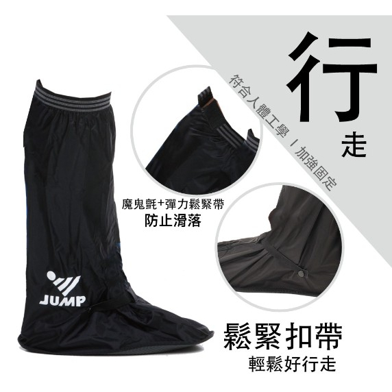 JUMP 將門 全方位防水 高筒可收納防水雨鞋套(2XL)  (全新未使用過)