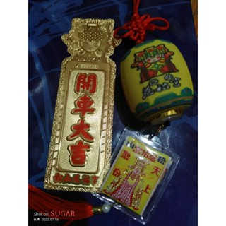 松山媽祖行車平安符燈+開車大吉小春聯，二合一組