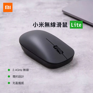 小米有品 米家 小米無線滑鼠 LITE 無線滑鼠 無線 藍芽 滑鼠 滑鼠 1602