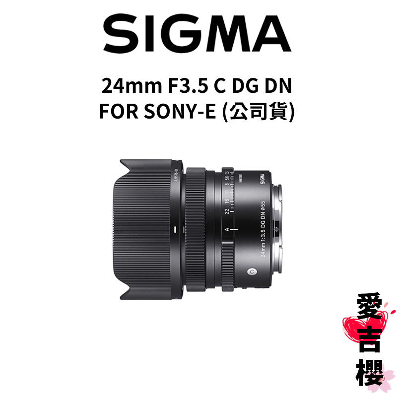 【SIGMA】24mm F3.5 C DG DN FOR SONY 廣角定焦鏡 標準街拍鏡 (公司貨) #原廠保固