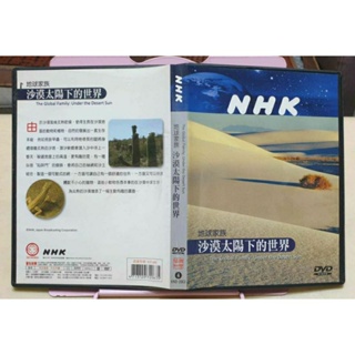 NHK地球家族 沙漠太陽下的世界影音DVD 中文發音中文字幕