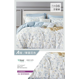 【M&D 寢具生活館 】3M頂級天絲(沙蕾娜)床包 / 床罩 /被套 單人、雙人、加大 TENCEL