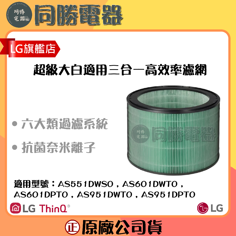 【LG原廠貨】超級大白適用三合一高效率濾網_AAFTDS101