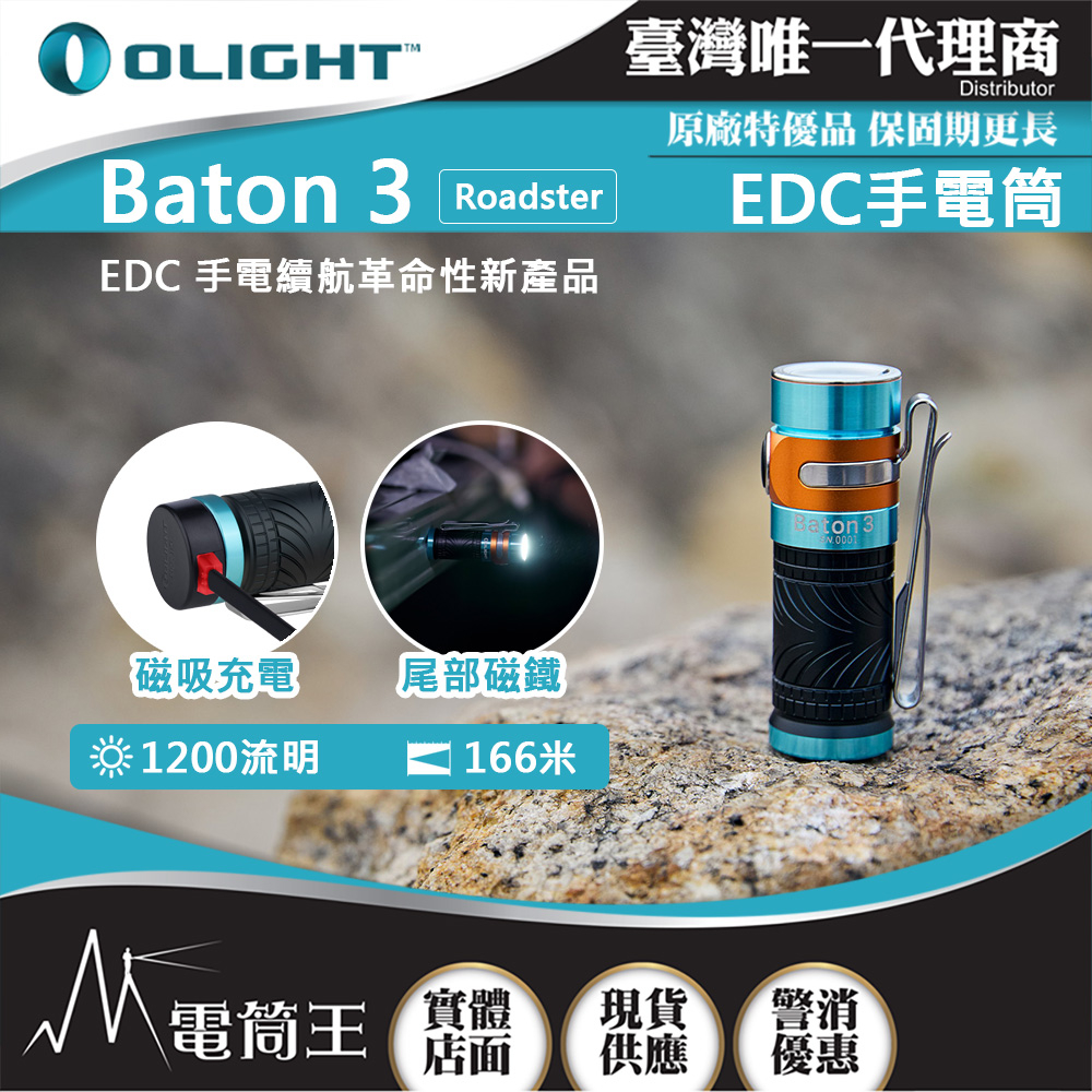 【電筒王】Olight BATON 3 指揮家3 1200流明 166米射程 無線充電盒 尾部磁吸 S1R 5段亮度