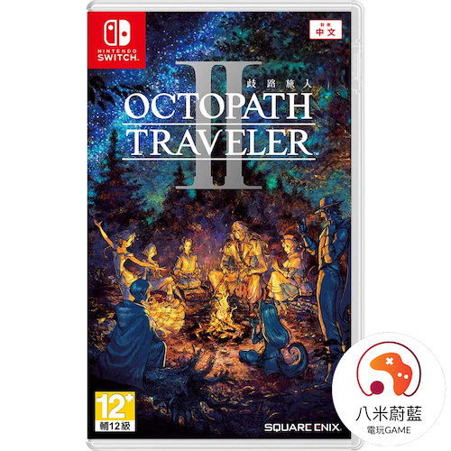 【八米蔚藍】NS Switch 歧路旅人 2 八方旅人2 全新 中文版 電玩遊戲