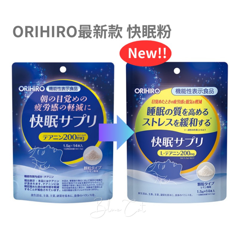 日本 ORIHIRO 快眠粉 1.5g*14天份 茶胺酸 GABA 檸檬香 夜安睡眠 睡眠品質舒眠粉 思緒清晰 言語順暢