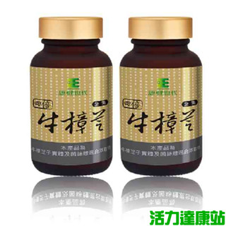 康健世代-四倍濃縮牛樟芝膠囊2瓶組(共500顆)【活力達康站】