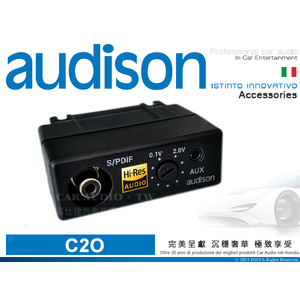 音仕達汽車音響 AUDISON 義大利 C2O 同軸訊號及類比訊號轉光纖