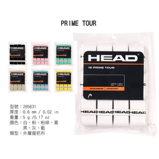 《奧神體育》HEAD 握把布 止滑 單顆 薄握把布 羽球 網球 285631 (單顆)