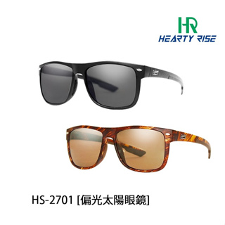 【漁樂商行】HR 偏光太陽眼鏡 HS-2701 釣魚眼鏡 墨鏡 防曬眼鏡 釣魚配件
