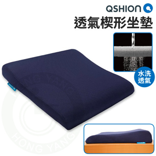 QSHION 透氣楔形坐墊 可水洗坐墊 透氣座墊 減壓坐墊 輪椅座墊 坐墊