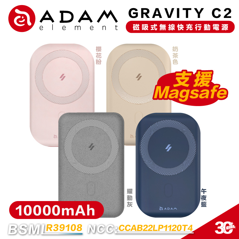 ADAM GRAVITY C2 亞果元素 磁吸式 行動電源 無線 快充 10000mAh 適 安卓 iPhone 14