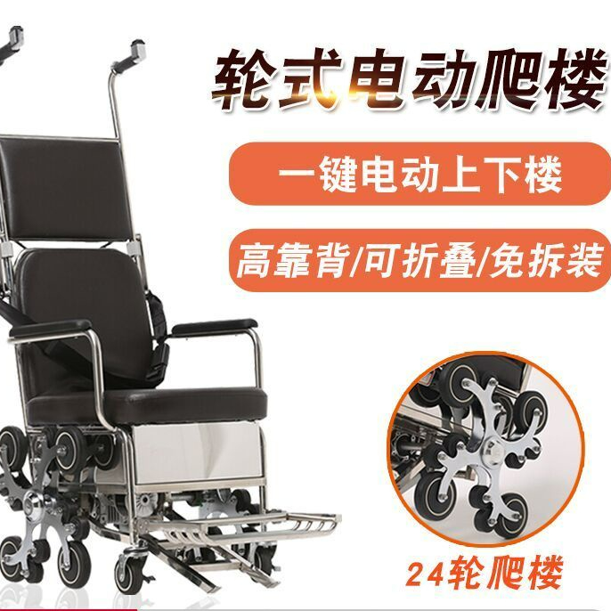 電動上下 樓爬樓機 多輪式電動 爬樓輪椅車 老年人殘疾人電動 爬樓神器