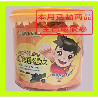 長庚生技 兒童明亮複方QQ軟糖 (3.5gX100粒/桶)