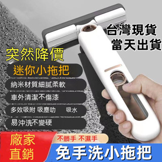 【臺灣現貨-當天出貨】迷你小拖把 代替抹布 吸水性強 可懸掛免手洗 車用迷你 便攜戶外棉頭 不用髒手小拖把 桌面 廚房