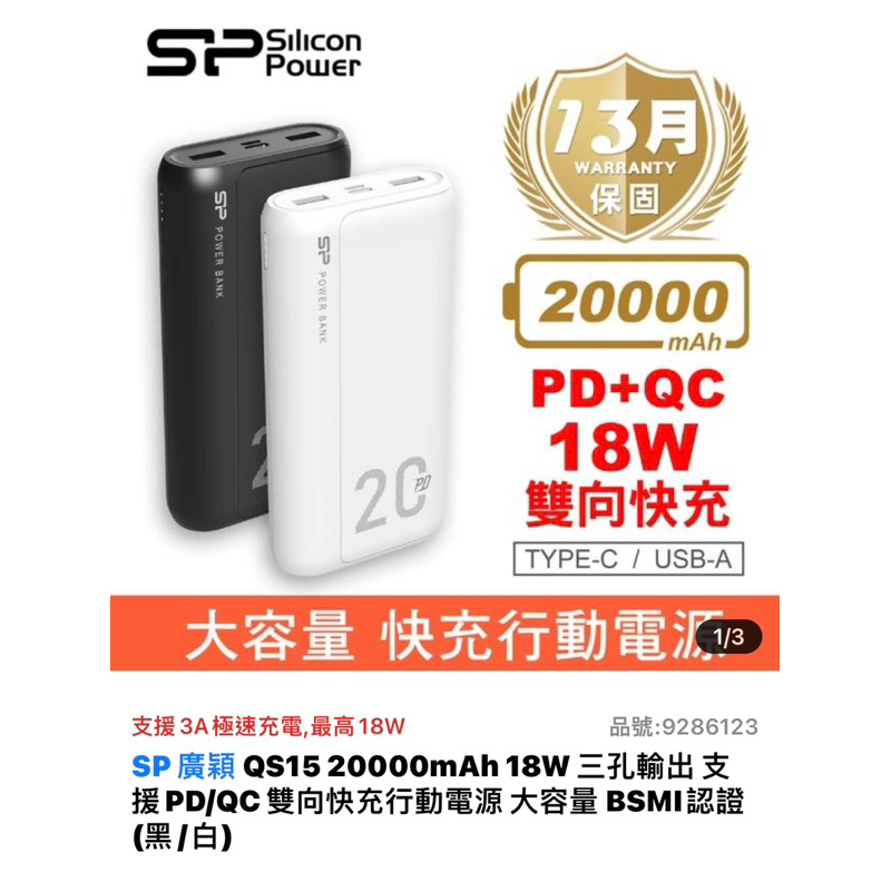 《二手》SP廣穎 大容量行動電源20000mAh