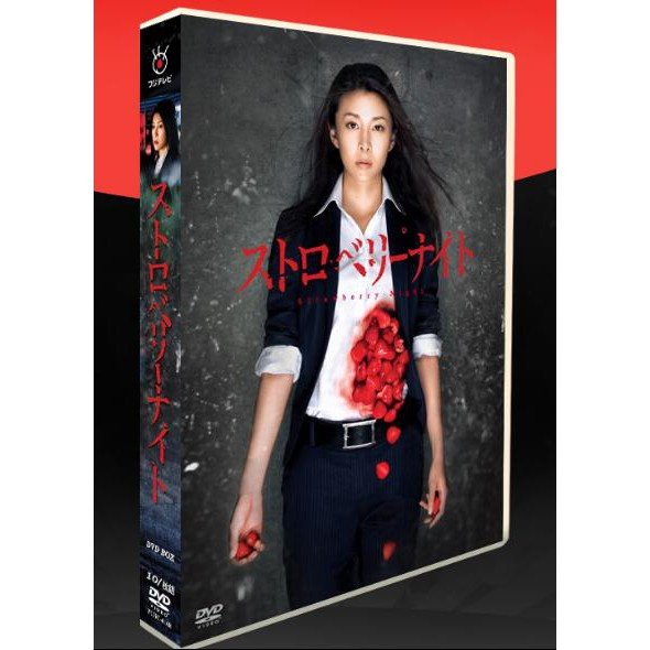 日劇《草莓之夜 TV版+SP+電影+OST》DVD 竹內結子/西島秀俊 全新 盒裝 10碟