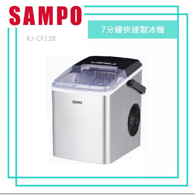 SAMPO製冰機只使用過一次9.9成新