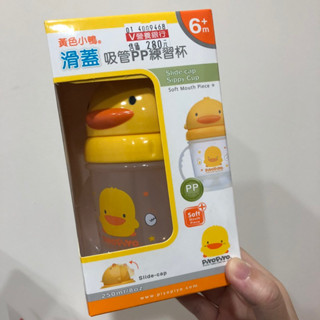 黃色小鴨兒童滑蓋吸管PP練習杯 兒童學習水杯 兒童吸管水杯 造型水杯 兒童手把水杯250ml