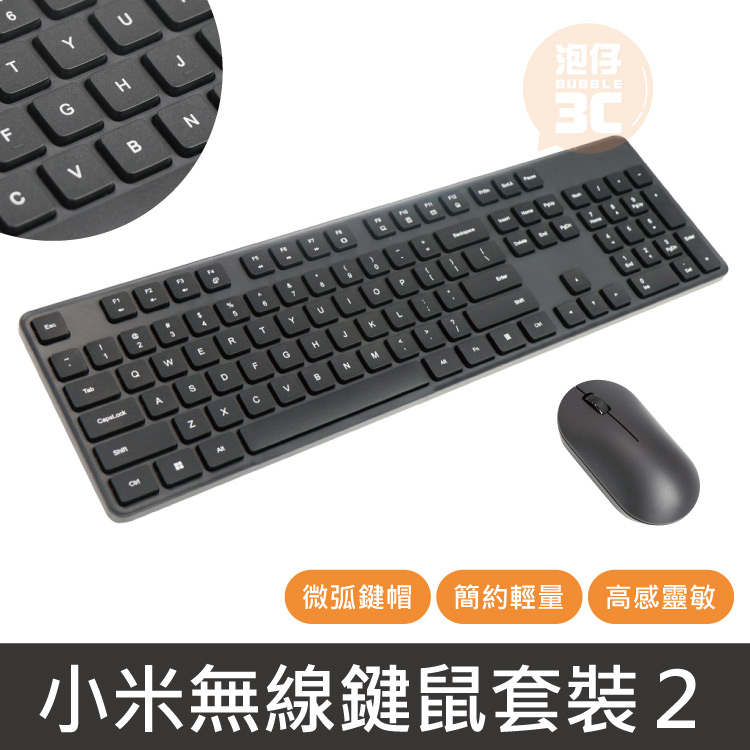 台灣熱銷⚡小米 無線鍵盤滑鼠套裝 小米滑鼠 藍牙無線滑鼠 無線鍵盤 無線滑鼠 滑鼠 附保固 台灣出貨 鍵鼠套裝