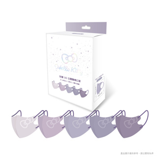 【台歐】三麗鷗 Hello Kitty 兒童3D立體口罩-五色紫