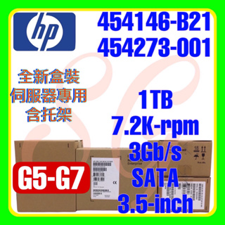 全新盒裝 HP 454146-B21 454273-001 G7 1TB 7.2K 3G SATA MDL 3.5吋