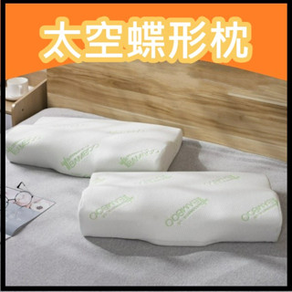 太空蝶形枕 枕頭 慢回彈記憶枕 學生成人 頸椎枕頭 睡眠枕芯 飯店枕頭 民宿枕頭 護頸枕 舒柔枕 舒眠枕 好眠枕 枕芯