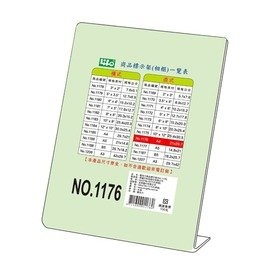 LIFE (徠福) NO.1176直式壓克力商品標示架-A4規格