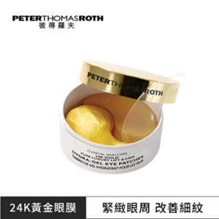 【Peter Thomas Roth 彼得羅夫】24K黃金眼膜60片