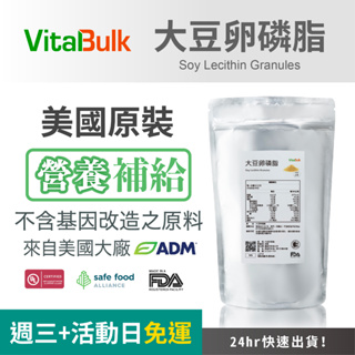 美國原裝進口 VitalBulk 大豆卵磷脂 孕哺卵磷脂 孕婦保健 美國ADM 非基改