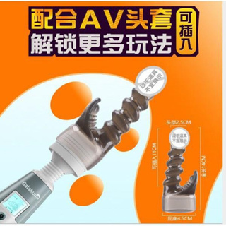 電動按摩棒 AV棒專用頭套 AV棒 頭套 情趣用品女用按摩棒 震動按摩棒 情趣用品 跳蛋 情趣用品按摩棒 按摩棒情趣