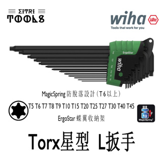 【伊特里工具】德國 Wiha 36504 Torx 星型 L型 防脫落 扳手 13件組 ErgoStar