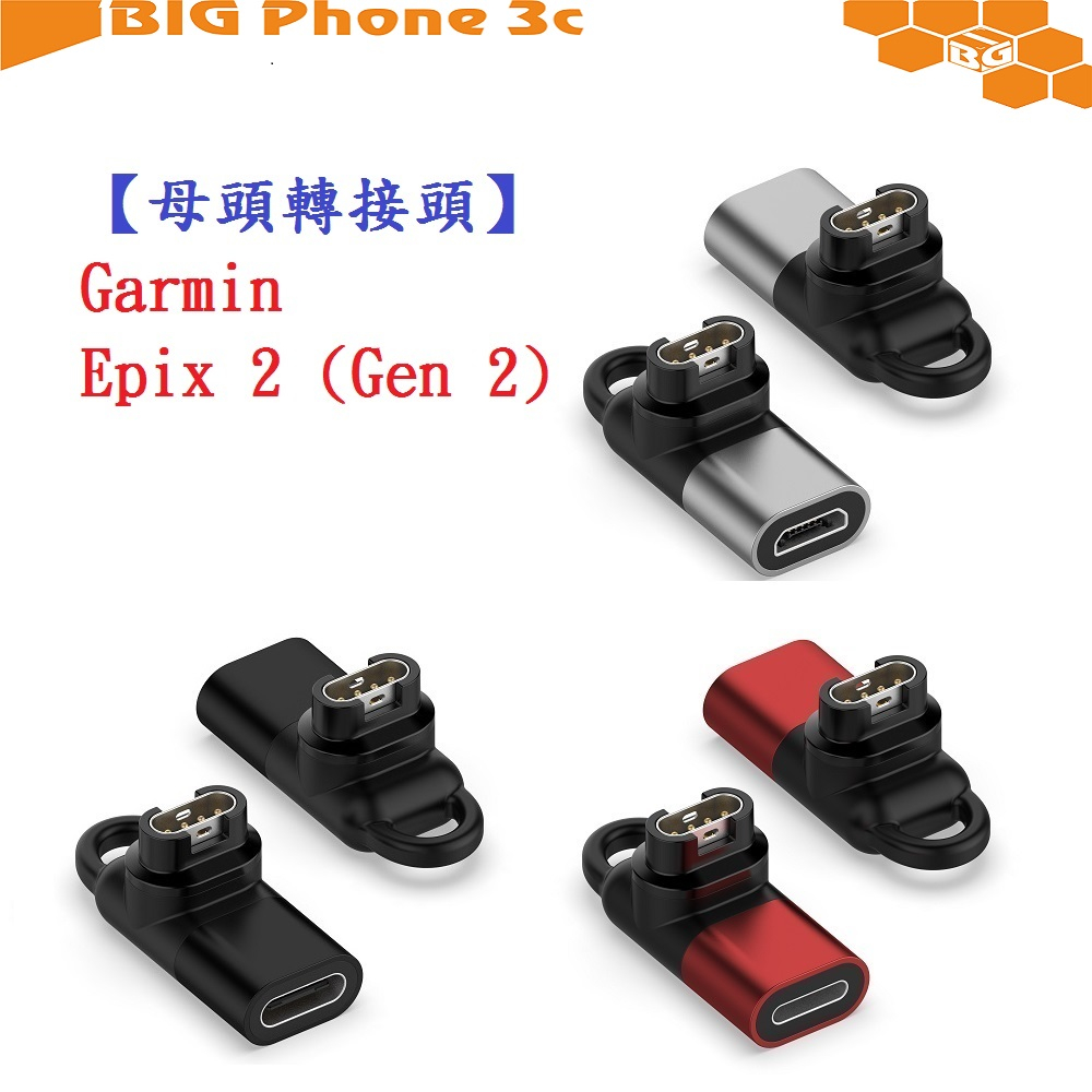 BC【母頭轉接頭】Garmin Fenix 7 EPIX Pro Solar Type-C Micro USB IOS