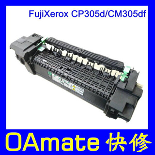 【OA快修】Fujixerox CP305 CM305df 整新 加熱組 加熱器 (附測試頁)