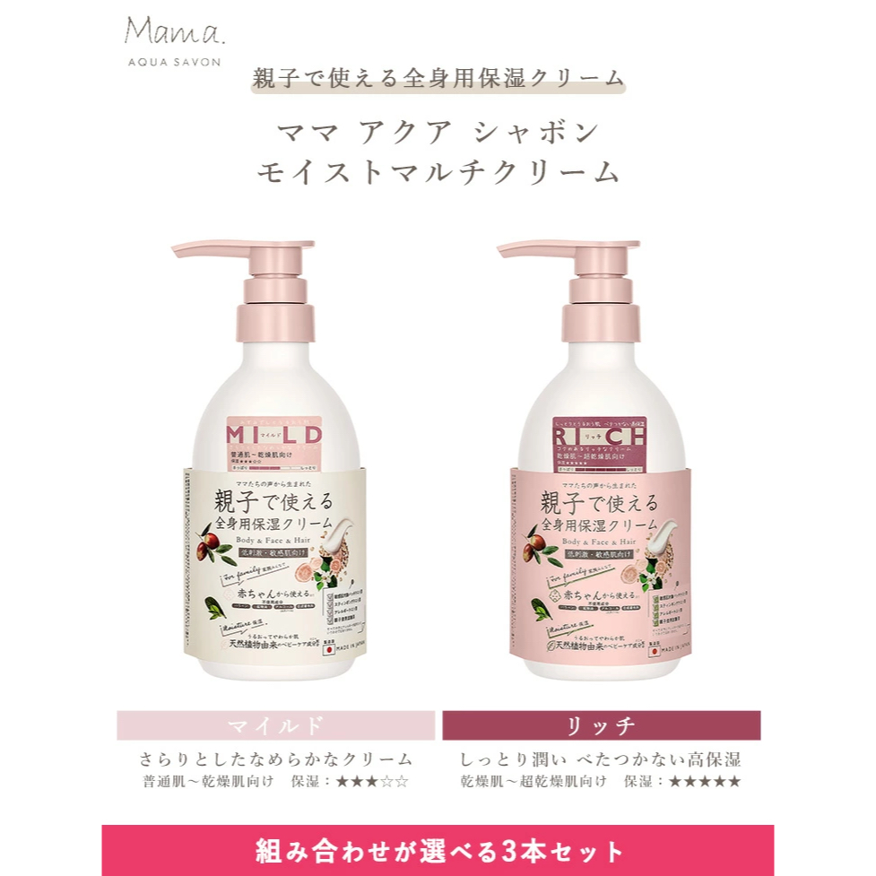 日本製 MAMA AQUA SAVON 低刺激親子保濕乳霜(乾性肌/超乾性肌) 400g