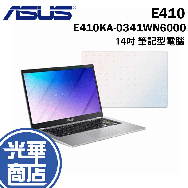 ASUS 華碩 E410 E410KA-0341WN6000 14吋 夢幻白 筆電 筆記型電腦 文書 光華商場