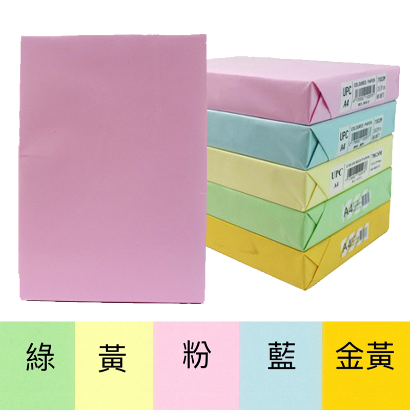 A4影印紙 彩色影印紙 70磅 一包500張 影印紙 噴墨紙 雷射紙 印表紙 白色 綠色 藍色 粉紅 金黃 淺黃 單包售