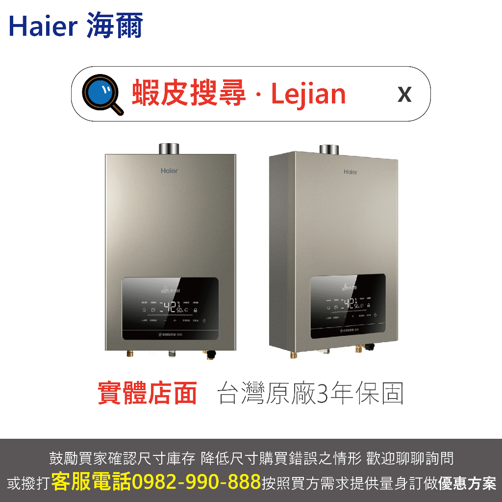 ✔免費諮詢超低價▵Haier海爾▵JSQ31-16DC6NG1/FE水伺服UV殺菌恆溫熱水器