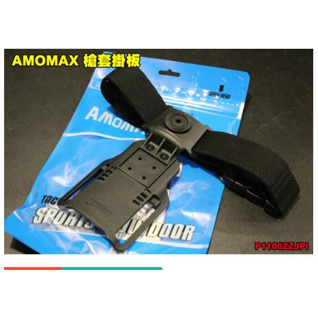 【AOG】Amomax 槍套掛版 AM-P002 腿掛 硬殼 裝備 配件 可通用腿掛 彈匣掛版 生存遊戲 快拆