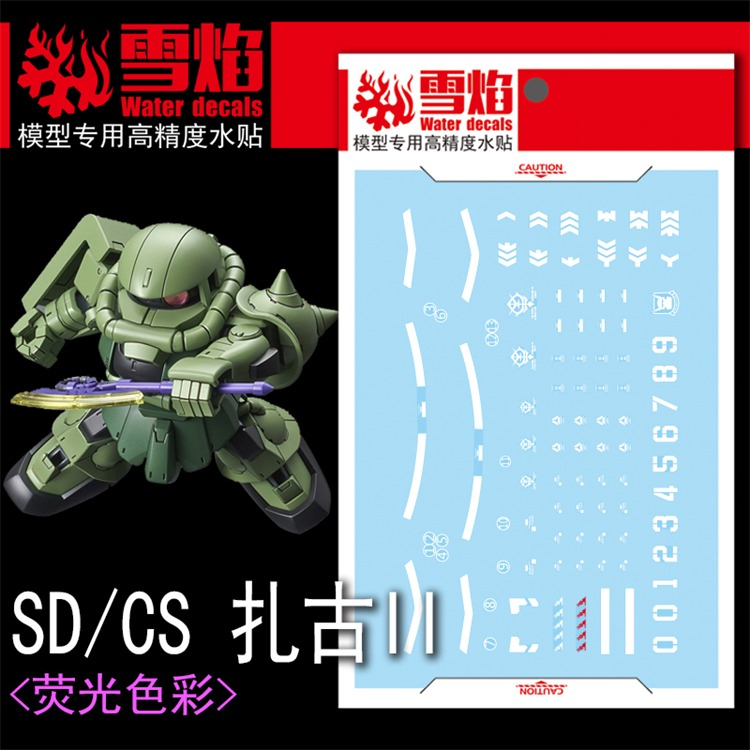 【Max模型小站】雪焰 SDCS ZakuII MS-06 綠薩克(量產型).螢光水貼
