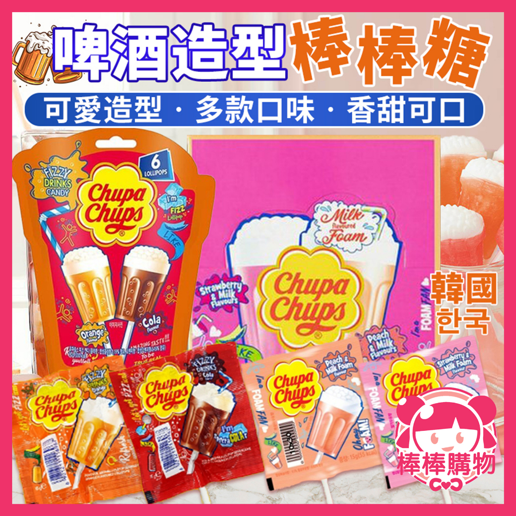 韓國 啤酒造型棒棒糖 棒棒糖 水果棒棒糖 袋裝 盒裝 橘子棒棒糖 可樂棒棒糖 水蜜桃棒棒糖 草莓棒棒糖 棒棒購物