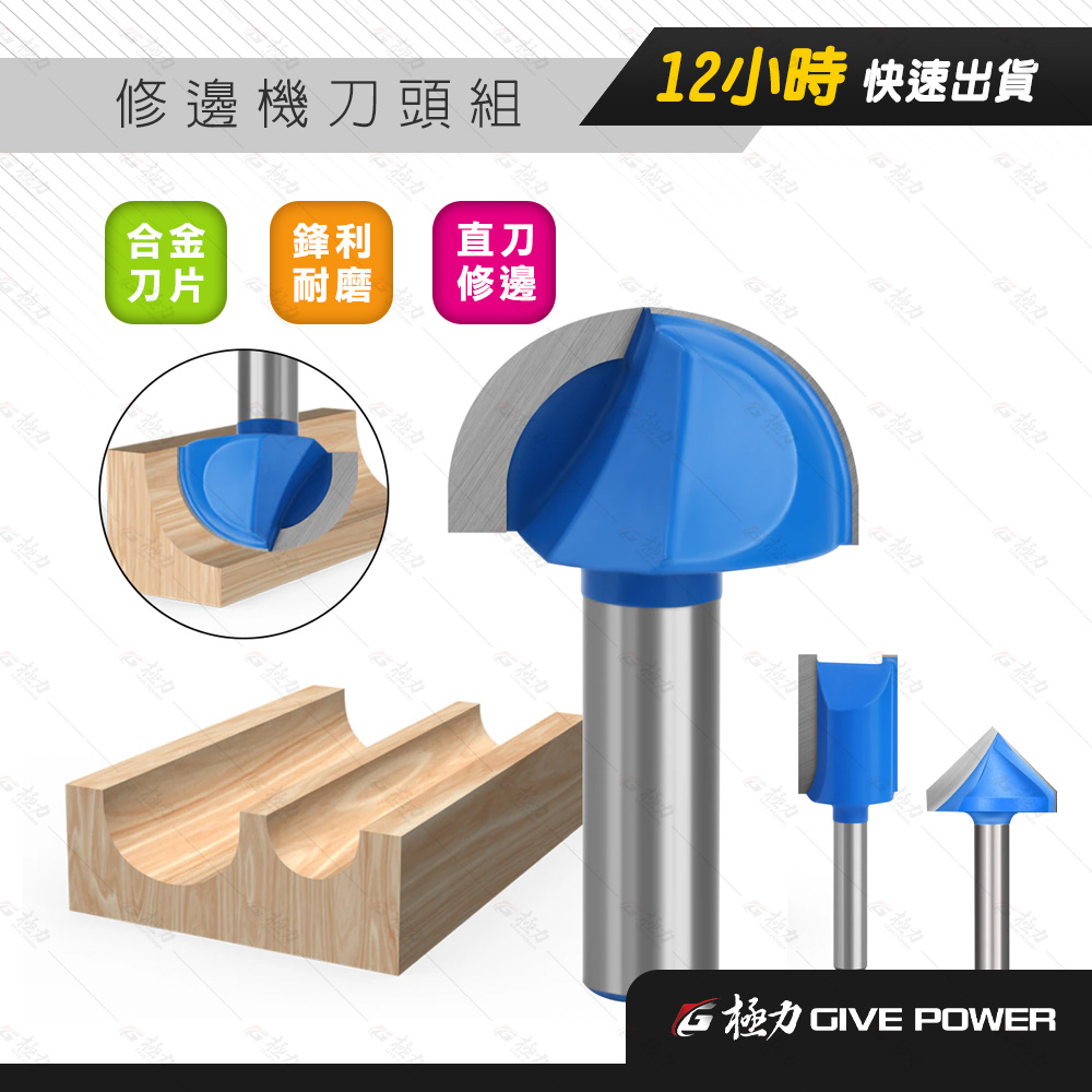 極力 1/4柄 6.35mm 木工 銑刀套裝 修邊機 刀頭 電木銑 雕刻機 銑刀 修邊刀 刀具 木工铣刀 刀頭套装刀具