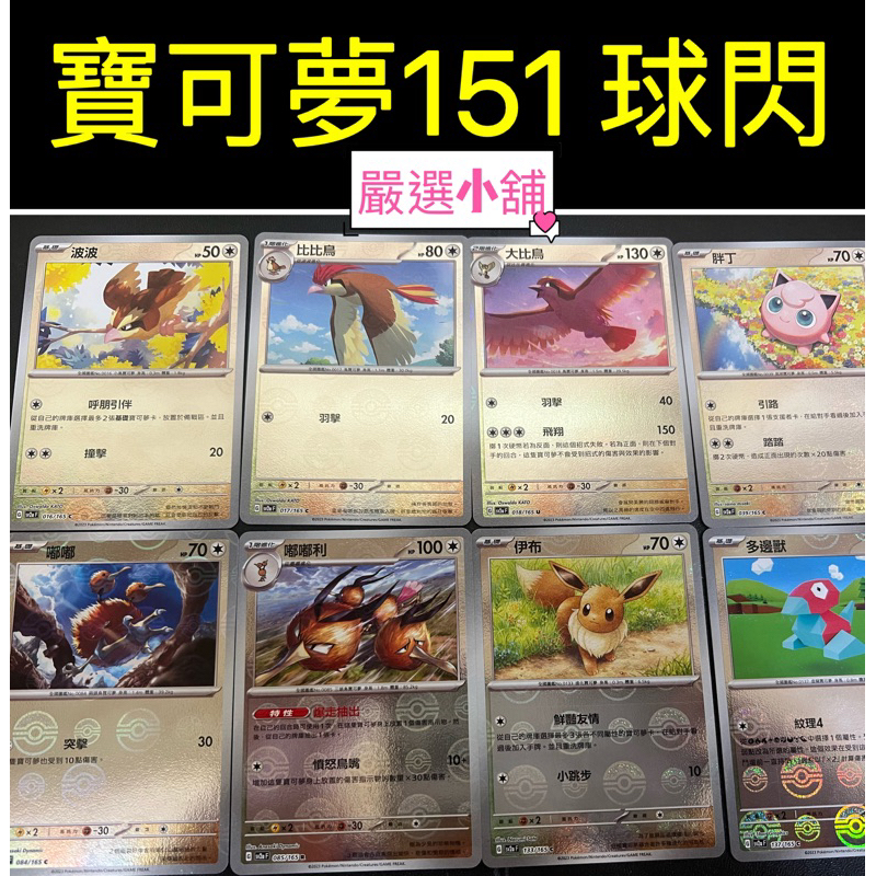 寶可夢卡牌 151 ptcg 球閃 閃卡 超夢 皮卡丘