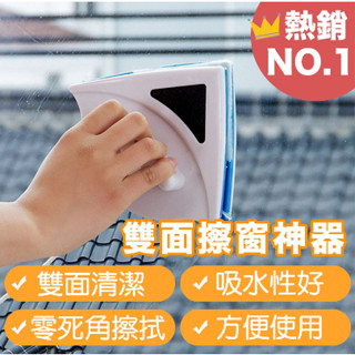 雙面玻璃清潔器 雙面擦窗器海綿 雙面洗玻璃 擦玻璃器 擦窗神器 窗戶清潔 玻璃清洗 洗玻璃 玻璃刮刀