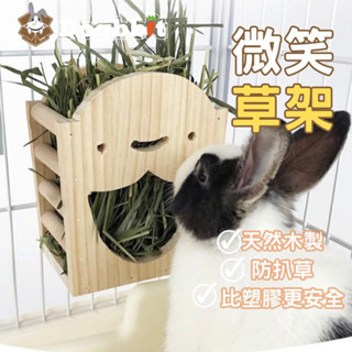 道格兔Dogbbit｜兔子實木草架 兔飼料架 兔草架 牧草架 兔子草架 天竺鼠 龍貓木質草架 可固定草架 寵物食盆 木架