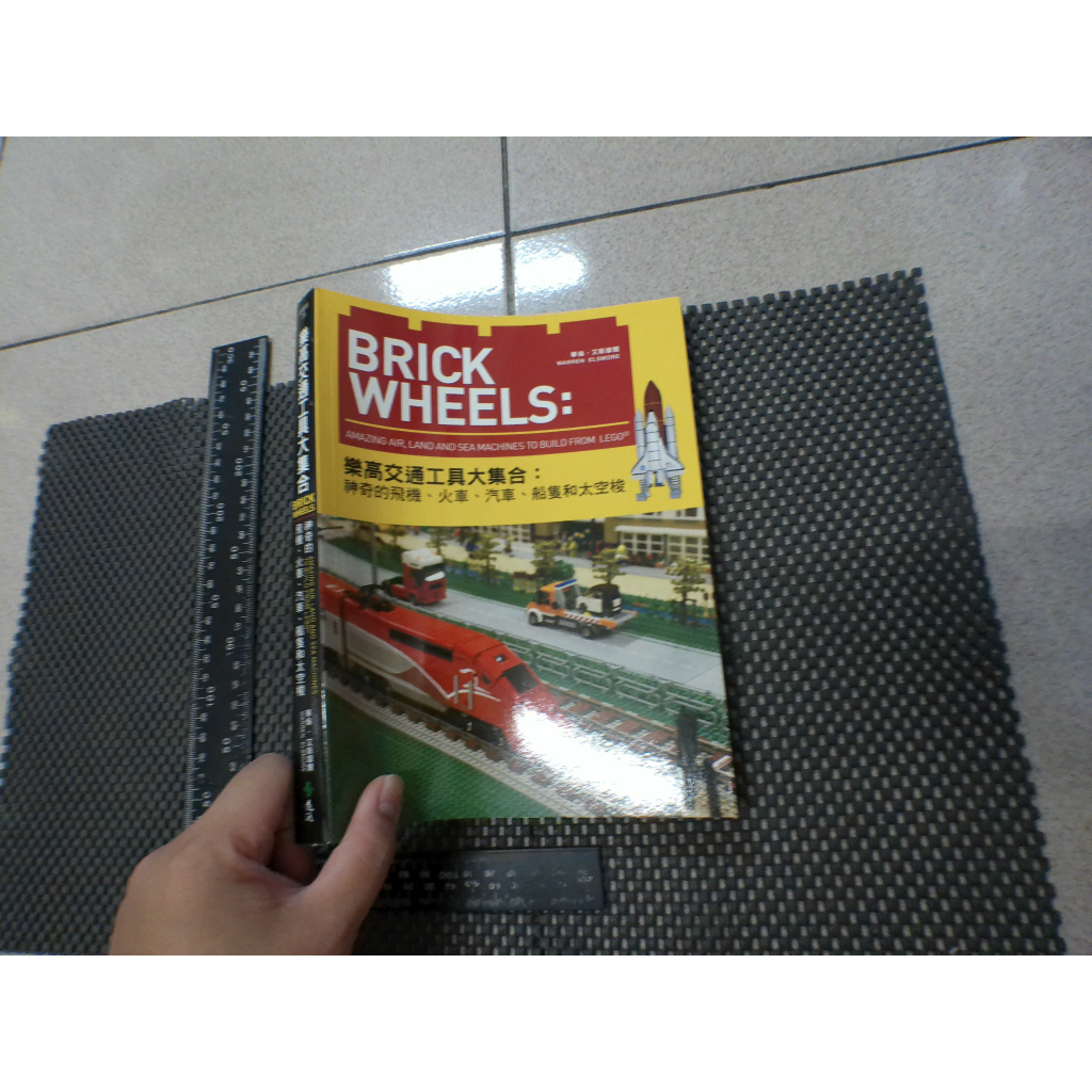 Brick Wheels：樂高交通工具大集合，神奇的飛機、火車、汽車、船隻和太空梭/ 華倫‧艾斯摩爾 Warre【遠流】