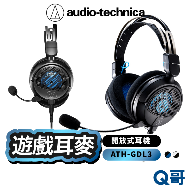 鐵三角 有線耳機 遊戲專用開放式耳機麥克風組 ATH-GDL3 電競耳機 耳麥 遊戲耳機 耳罩耳機 ATH09